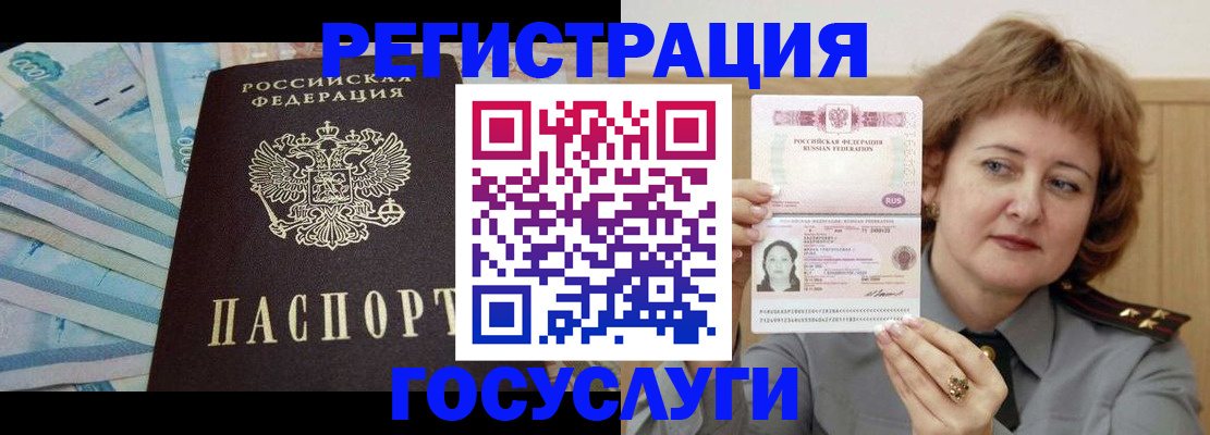 временная регистрация для всех в Рыбном