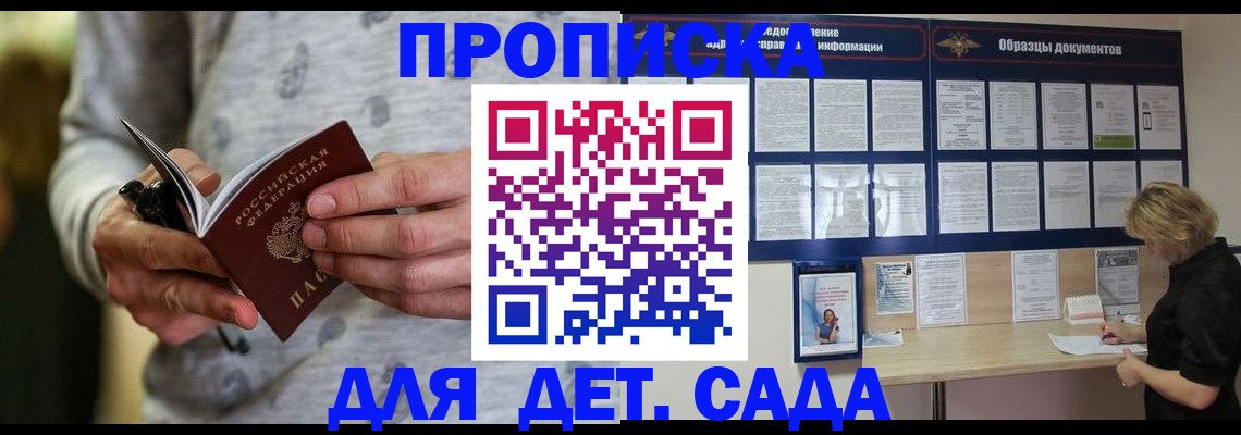 прописка для военкомата в Рыбном