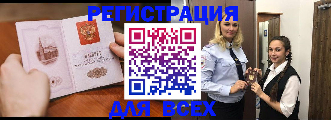 временная регистрация 2025 в Рыбном
