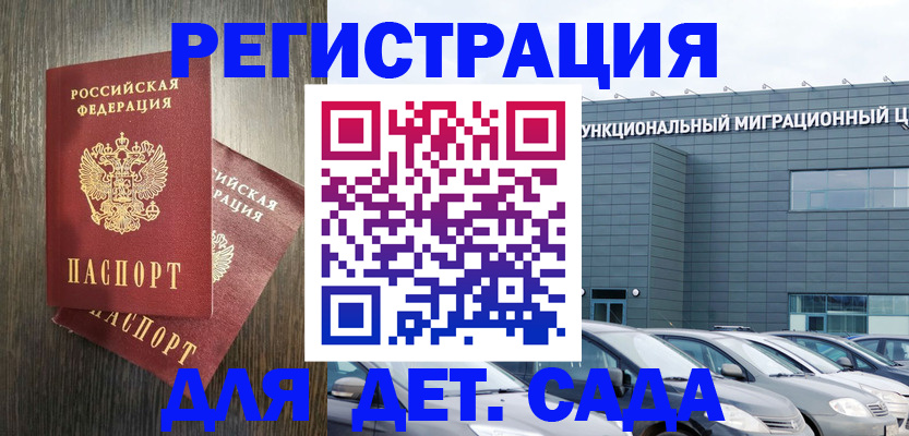 прописка для школы в Рыбном
