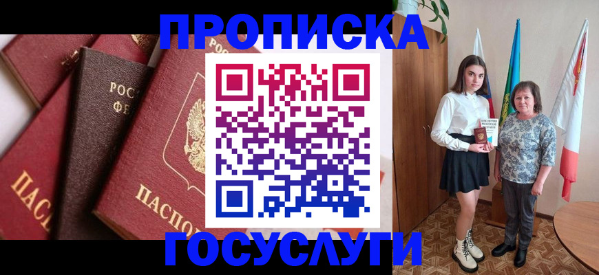 прописка ребенка в Рыбном