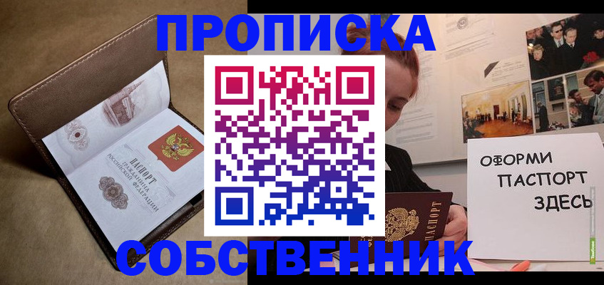 пропишу в квартире в Рыбном